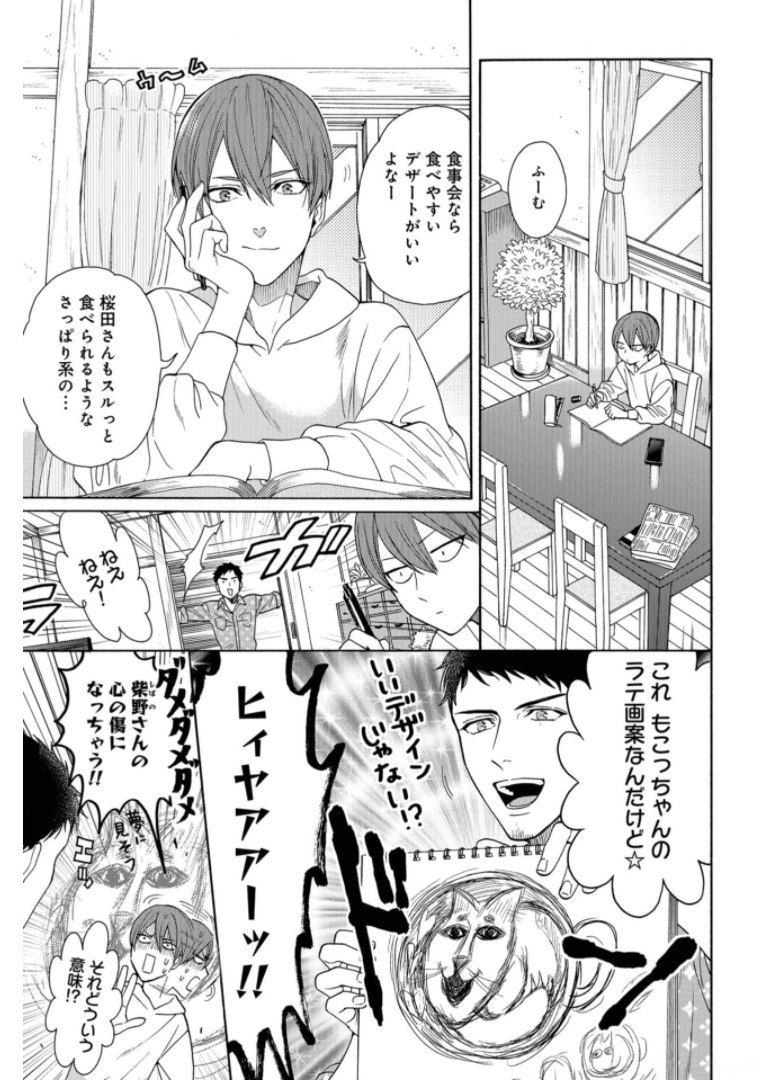 Rokuhoudou Yotsuiro-Biyori Chapter 40 page 5 - nihonkuni.com