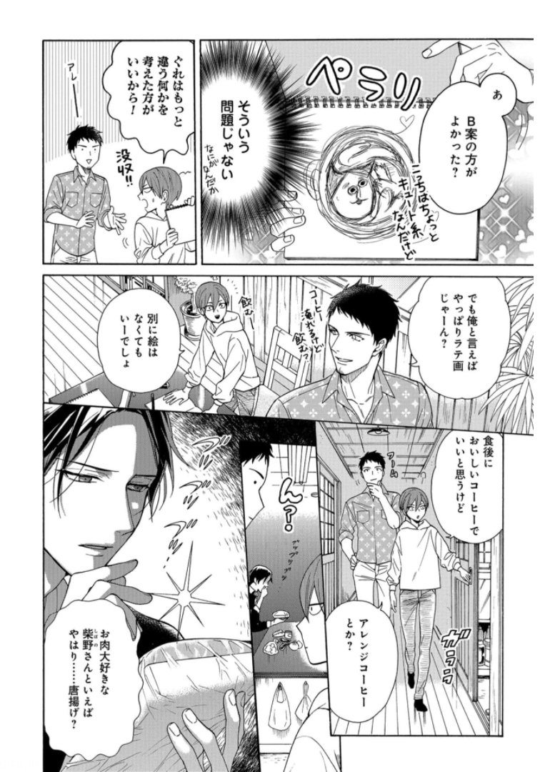 Rokuhoudou Yotsuiro-Biyori Chapter 40 page 6 - nihonkuni.com