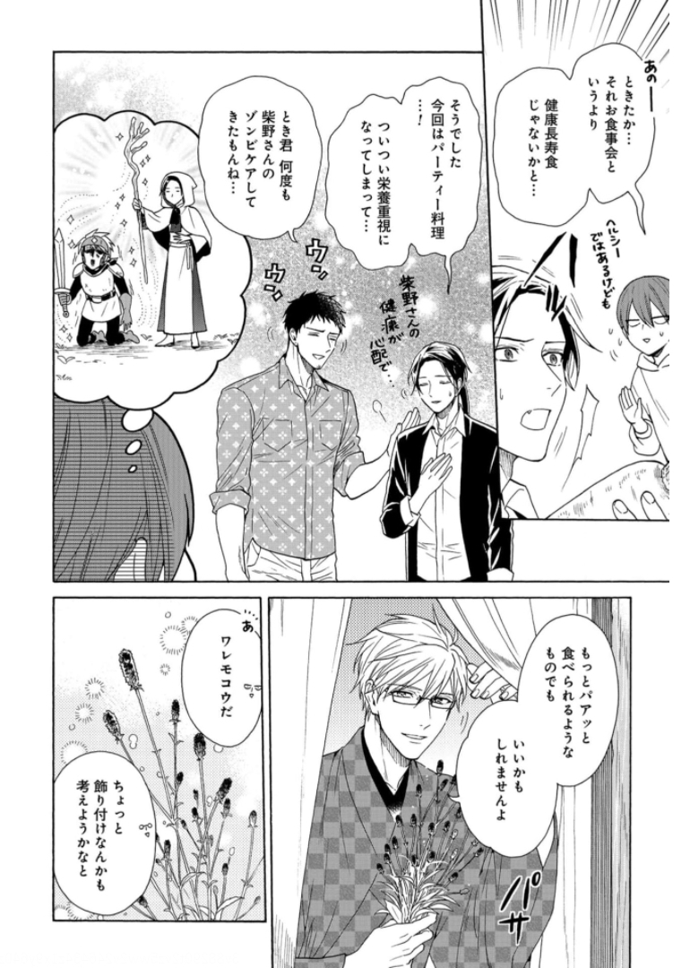 Rokuhoudou Yotsuiro-Biyori Chapter 40 page 8 - nihonkuni.com