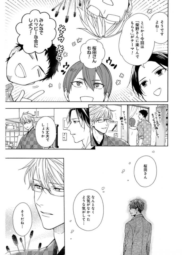 Rokuhoudou Yotsuiro-Biyori Chapter 40 page 9 - nihonkuni.com