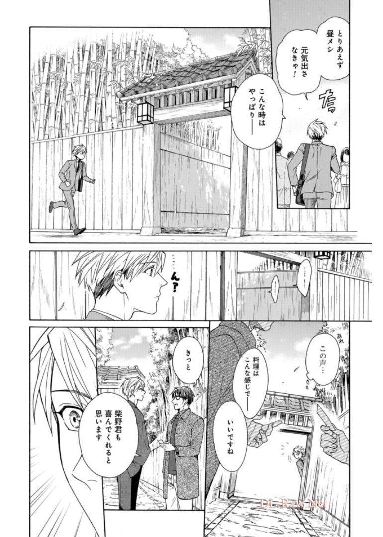 Rokuhoudou Yotsuiro-Biyori Chapter 40 page 12 - nihonkuni.com