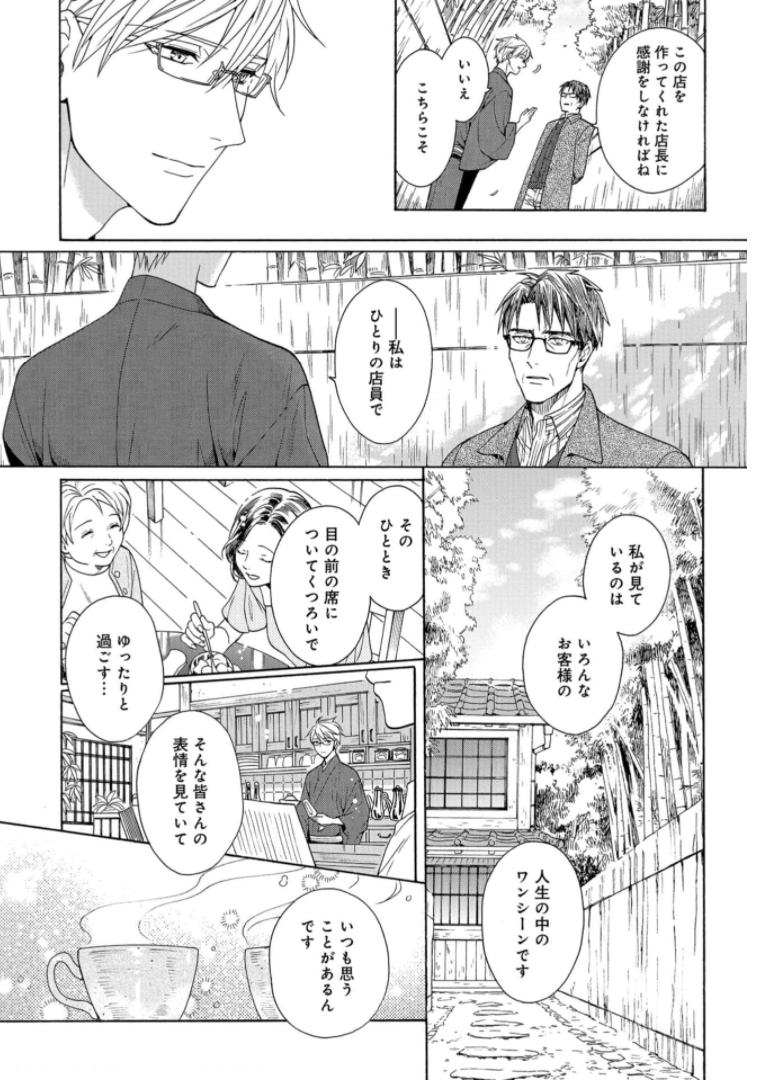 Rokuhoudou Yotsuiro-Biyori Chapter 40 page 16 - nihonkuni.com