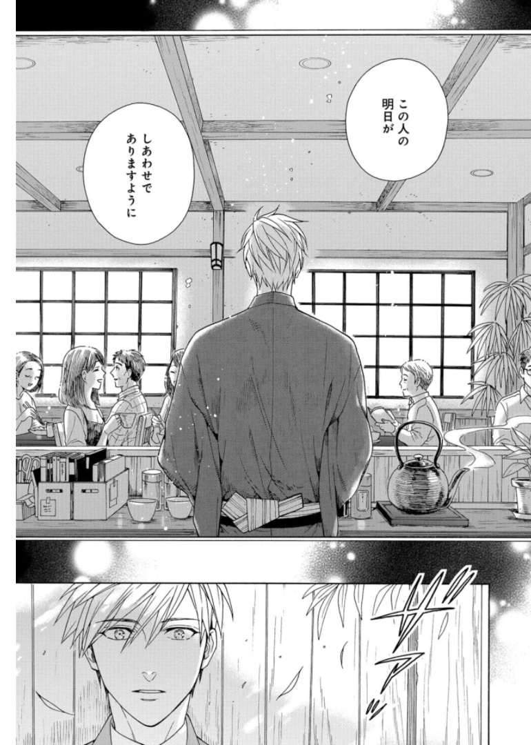 Rokuhoudou Yotsuiro-Biyori Chapter 40 page 17 - nihonkuni.com