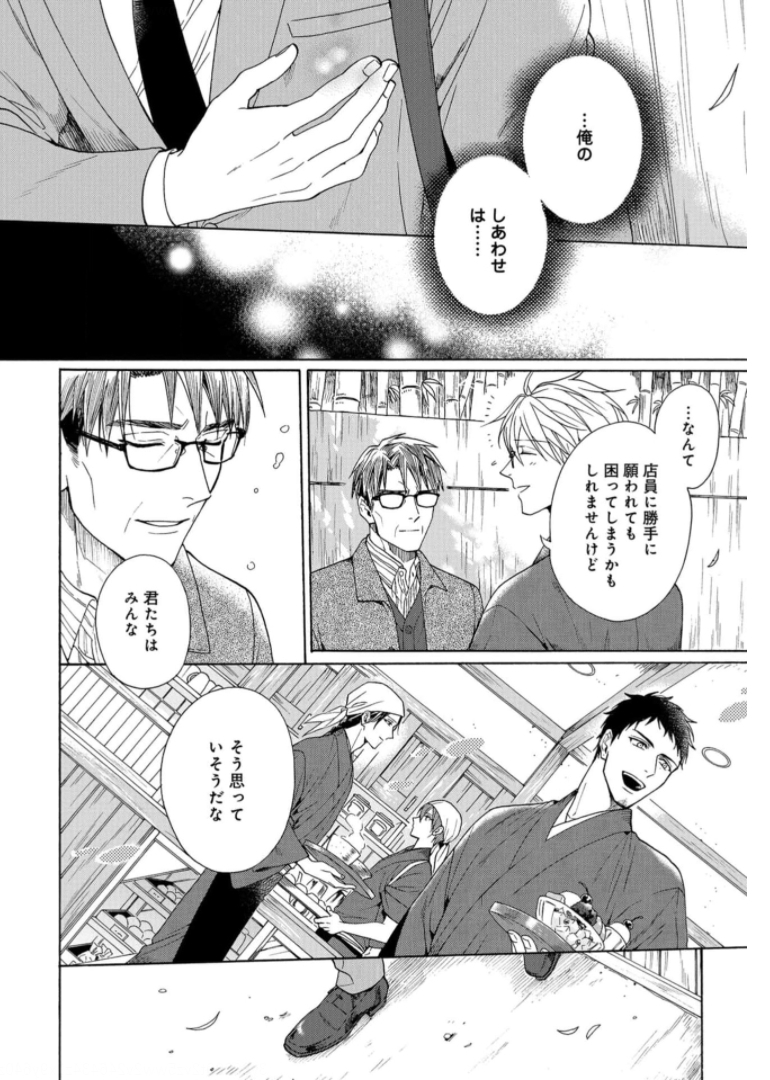 Rokuhoudou Yotsuiro-Biyori Chapter 40 page 18 - nihonkuni.com