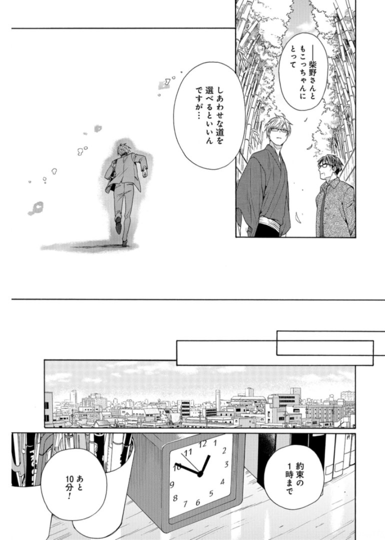 Rokuhoudou Yotsuiro-Biyori Chapter 40 page 19 - nihonkuni.com
