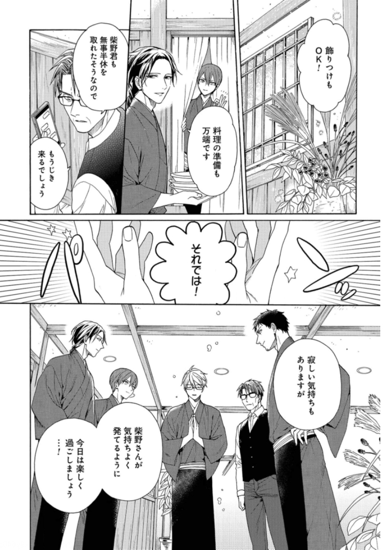 Rokuhoudou Yotsuiro-Biyori Chapter 40 page 20 - nihonkuni.com