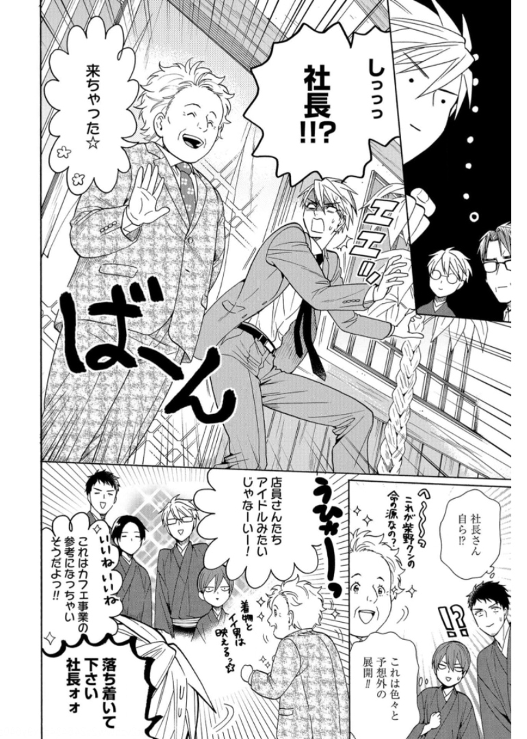 Rokuhoudou Yotsuiro-Biyori Chapter 40 page 26 - nihonkuni.com