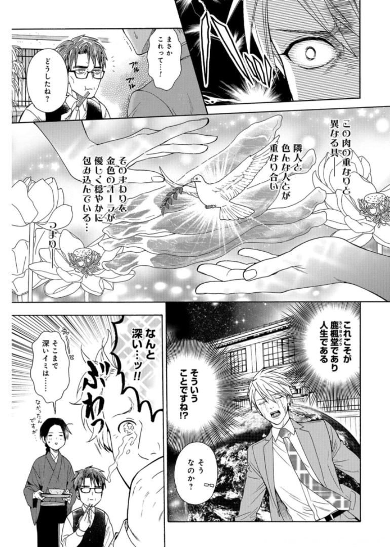 Rokuhoudou Yotsuiro-Biyori Chapter 40 page 31 - nihonkuni.com