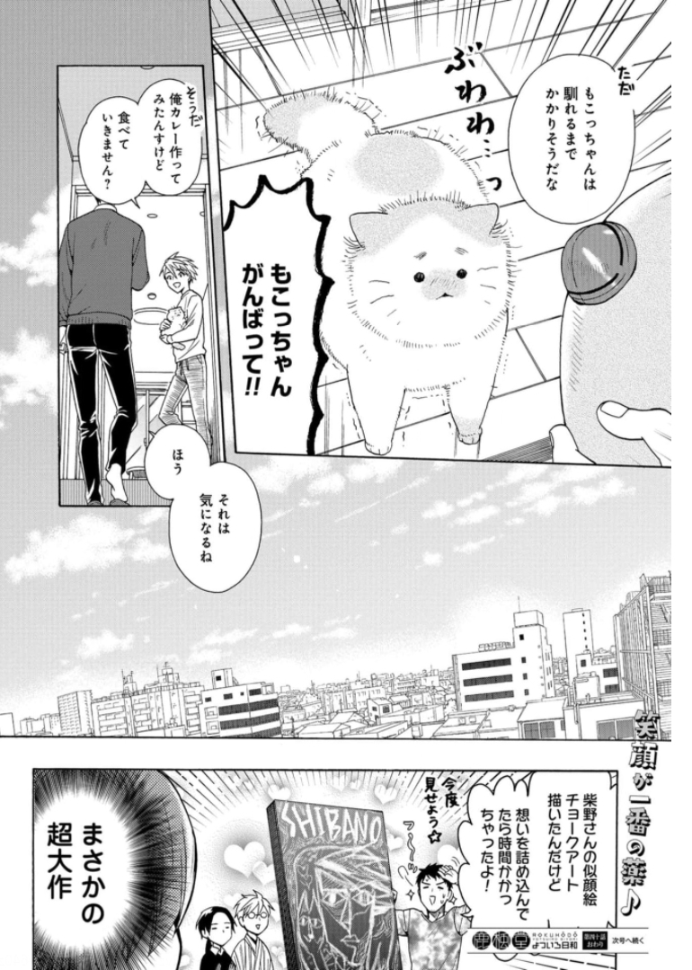Rokuhoudou Yotsuiro-Biyori Chapter 40 page 36 - nihonkuni.com