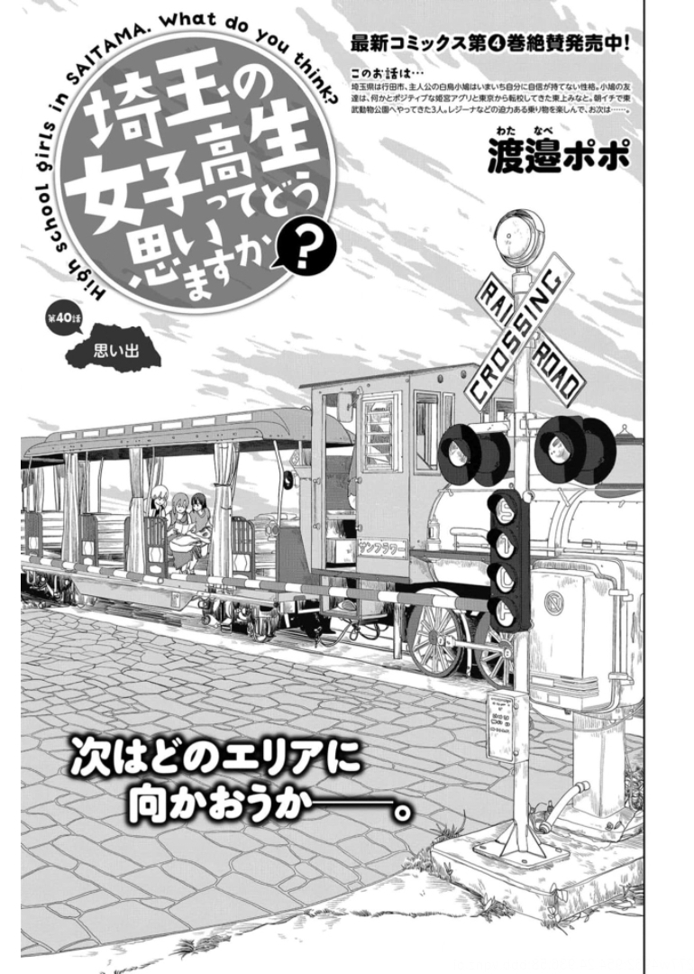 Saitama no Joshi Kousei tte dou Omoimasu ka? Chap 40 - Pic 1