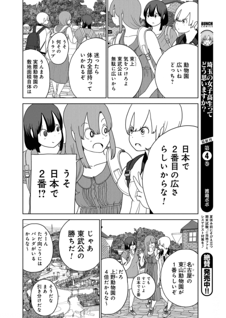 Saitama no Joshi Kousei tte dou Omoimasu ka? Chap 40 - Pic 4