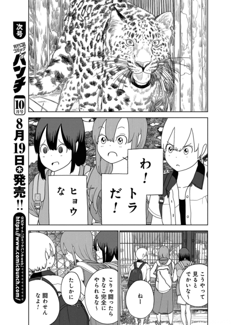 Saitama no Joshi Kousei tte dou Omoimasu ka? Chap 40 - Pic 5