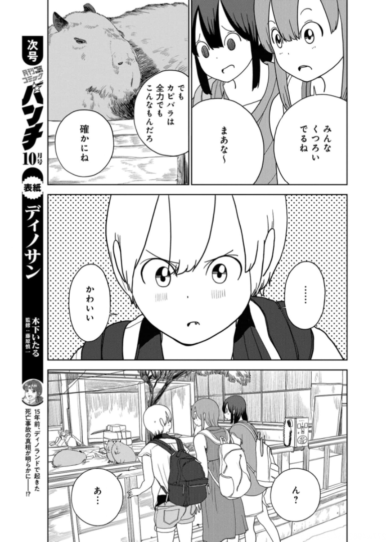 Saitama no Joshi Kousei tte dou Omoimasu ka? Chap 40 - Pic 11