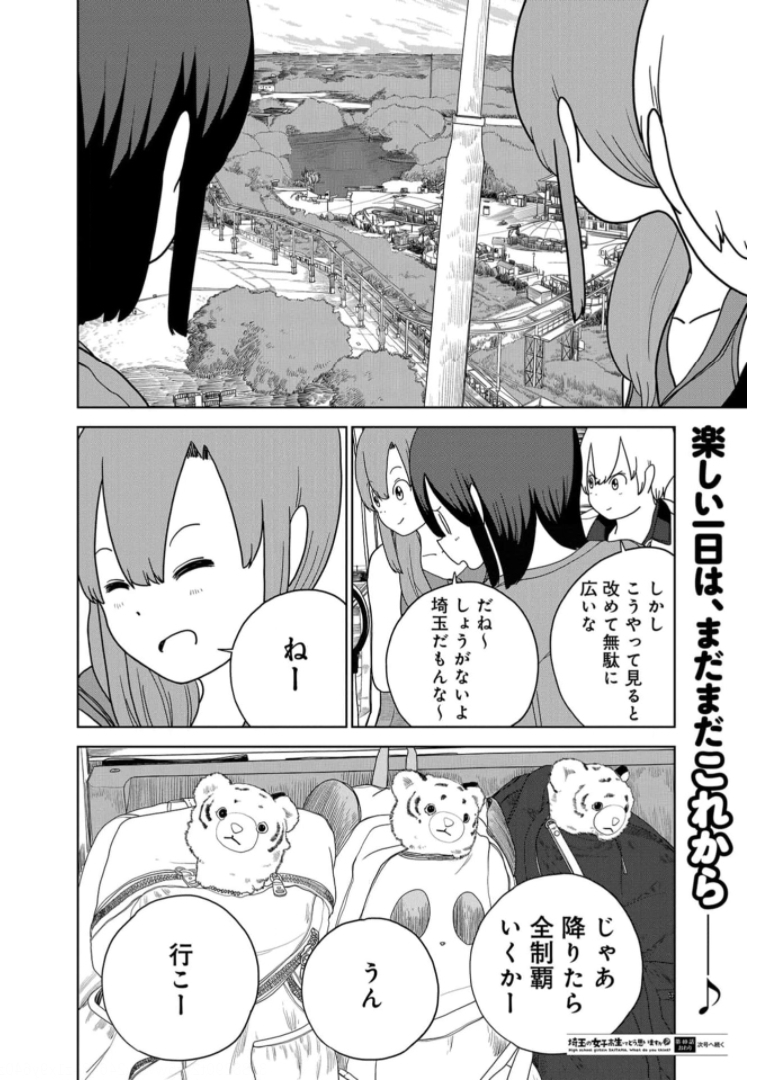 Saitama no Joshi Kousei tte dou Omoimasu ka? Chap 40 - Pic 20