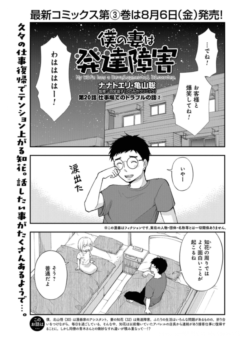 Boku no Tsuma wa Hattatsu Shougai Chapter 20 page 1 - nihonkuni.com