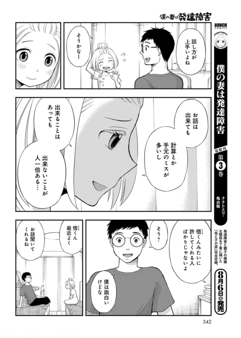 Boku no Tsuma wa Hattatsu Shougai Chapter 20 page 2 - nihonkuni.com
