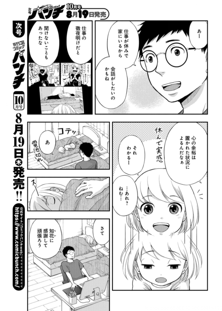 Boku no Tsuma wa Hattatsu Shougai Chapter 20 page 3 - nihonkuni.com