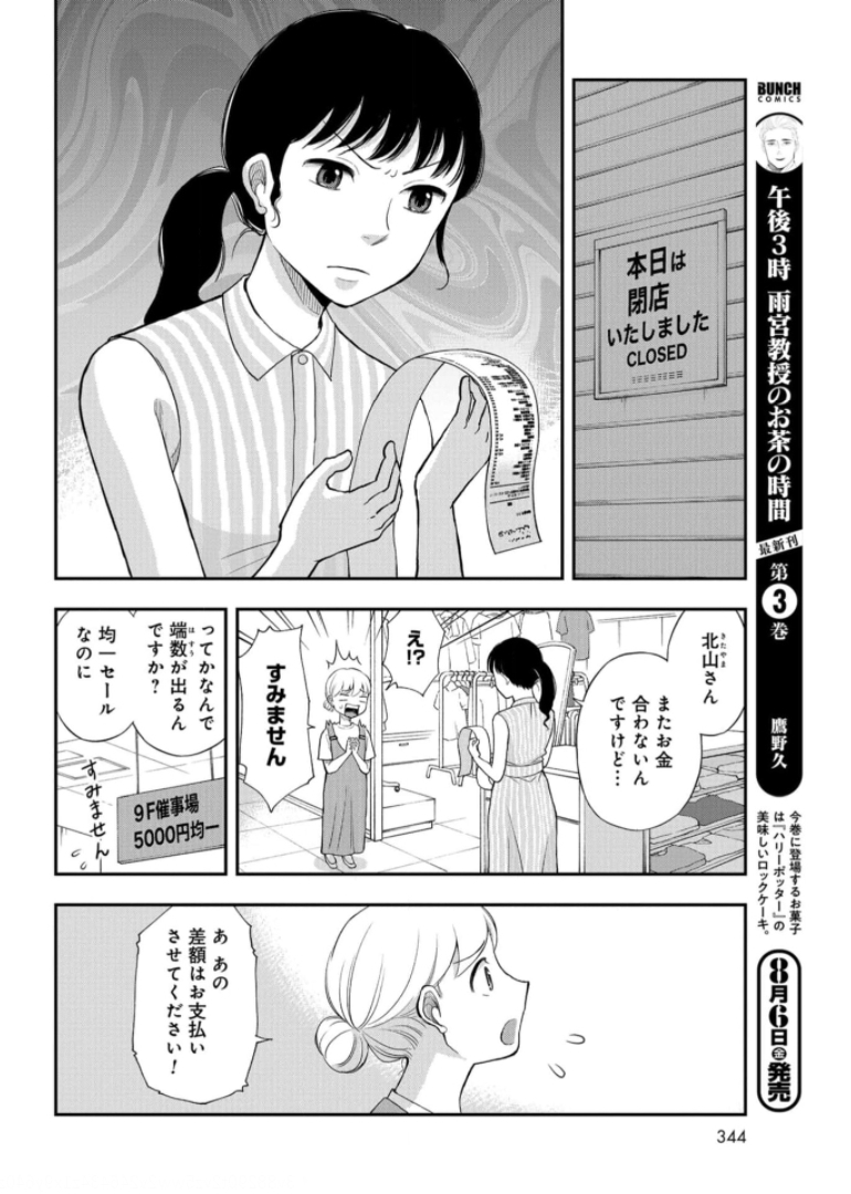 Boku no Tsuma wa Hattatsu Shougai Chapter 20 page 4 - nihonkuni.com