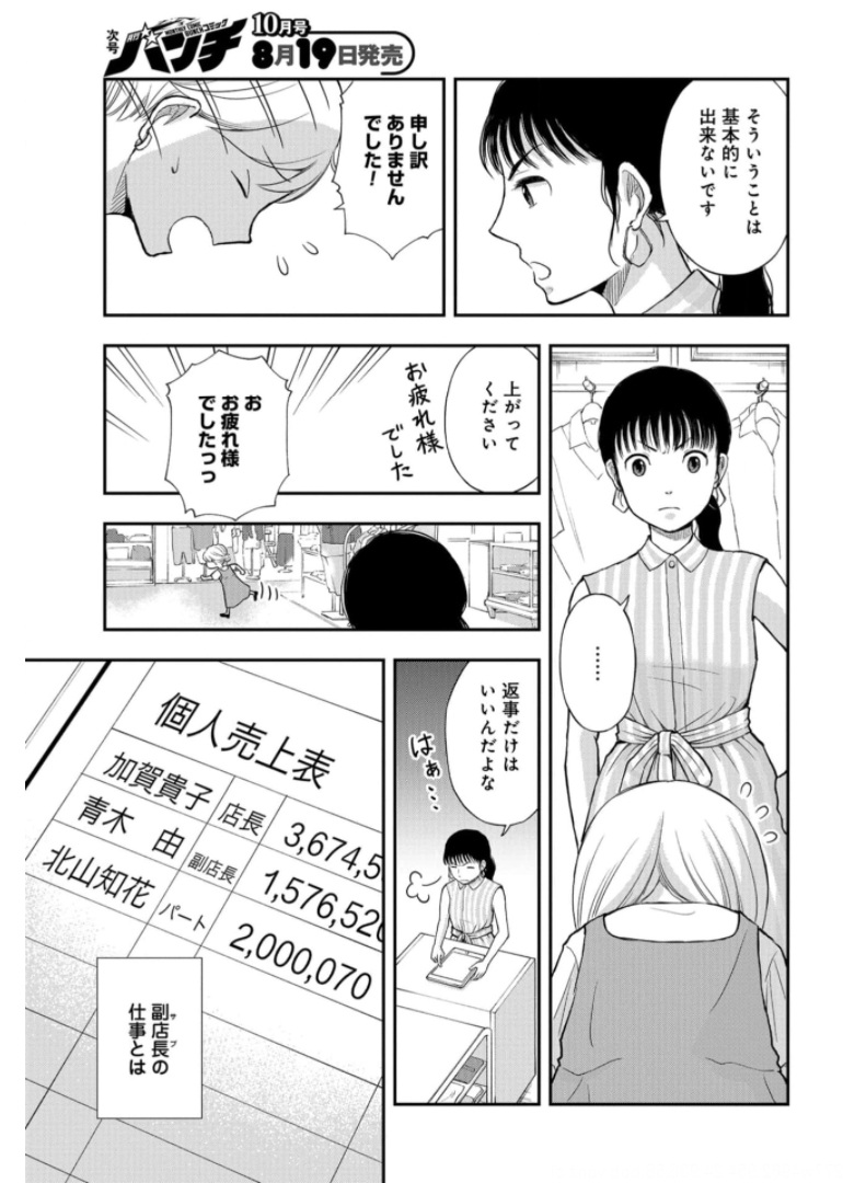 Boku no Tsuma wa Hattatsu Shougai Chapter 20 page 5 - nihonkuni.com
