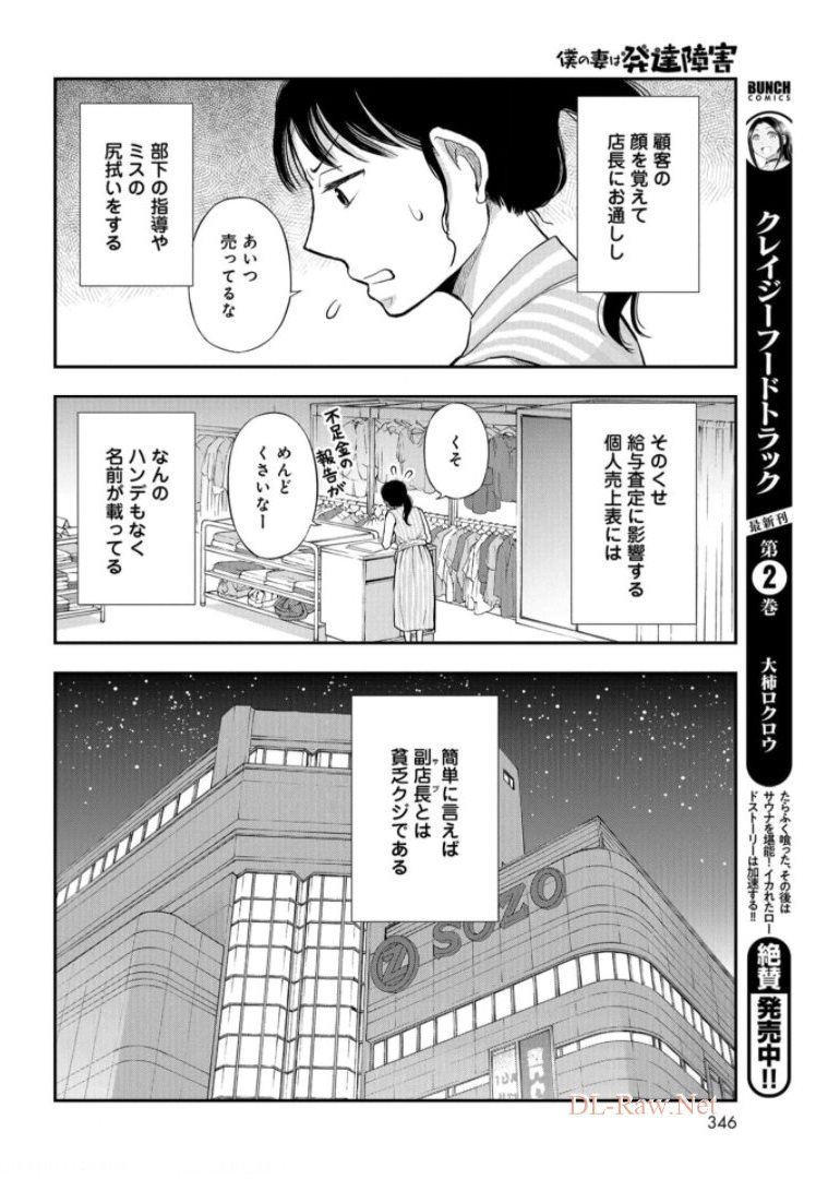 Boku no Tsuma wa Hattatsu Shougai Chapter 20 page 6 - nihonkuni.com