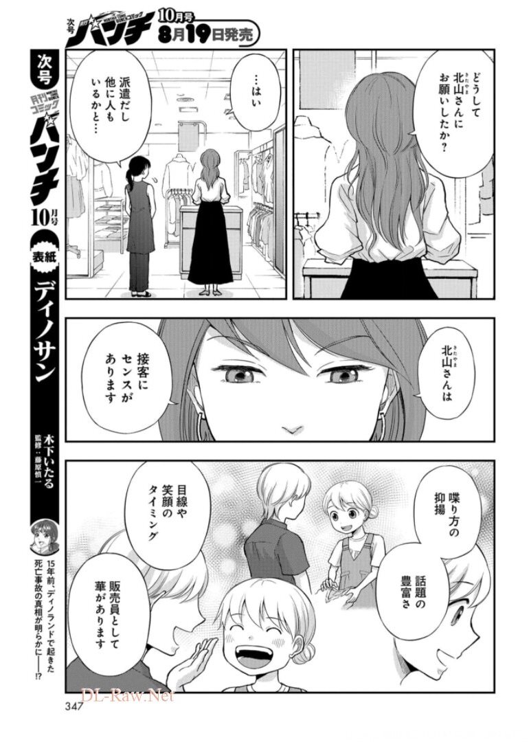 Boku no Tsuma wa Hattatsu Shougai Chapter 20 page 7 - nihonkuni.com