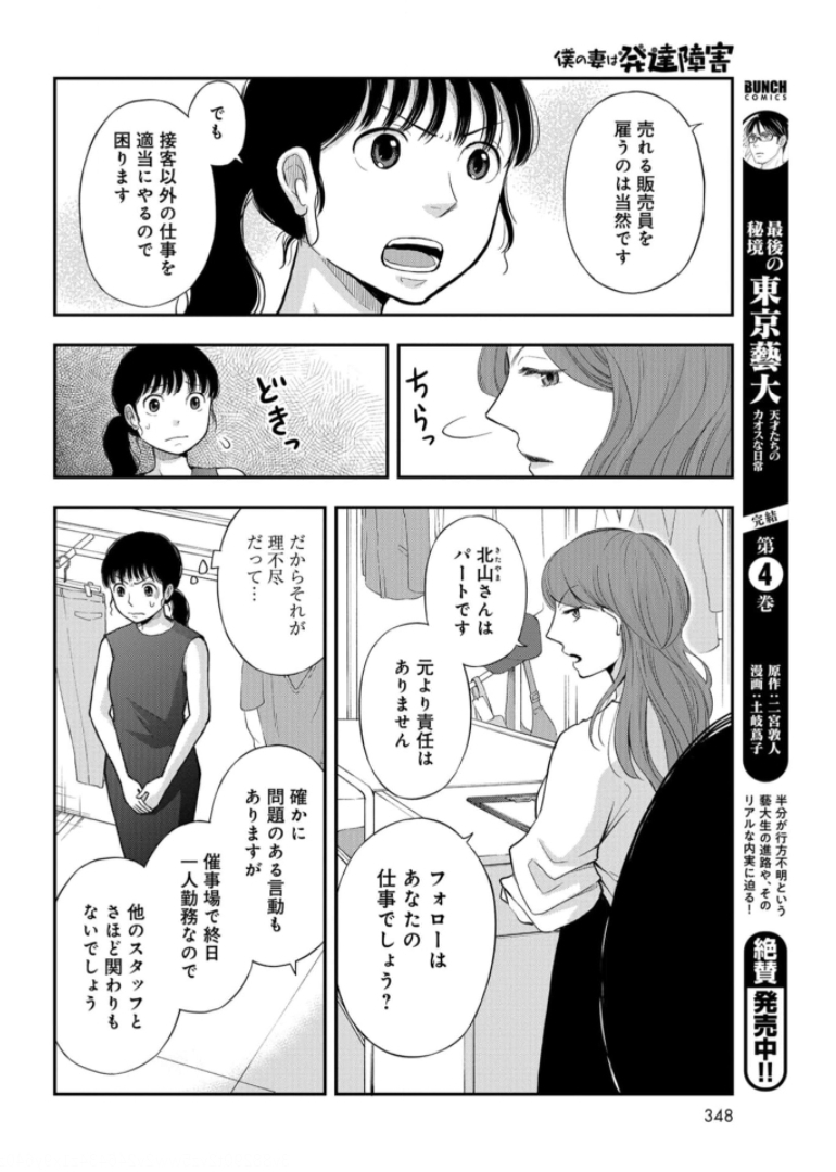 Boku no Tsuma wa Hattatsu Shougai Chapter 20 page 8 - nihonkuni.com