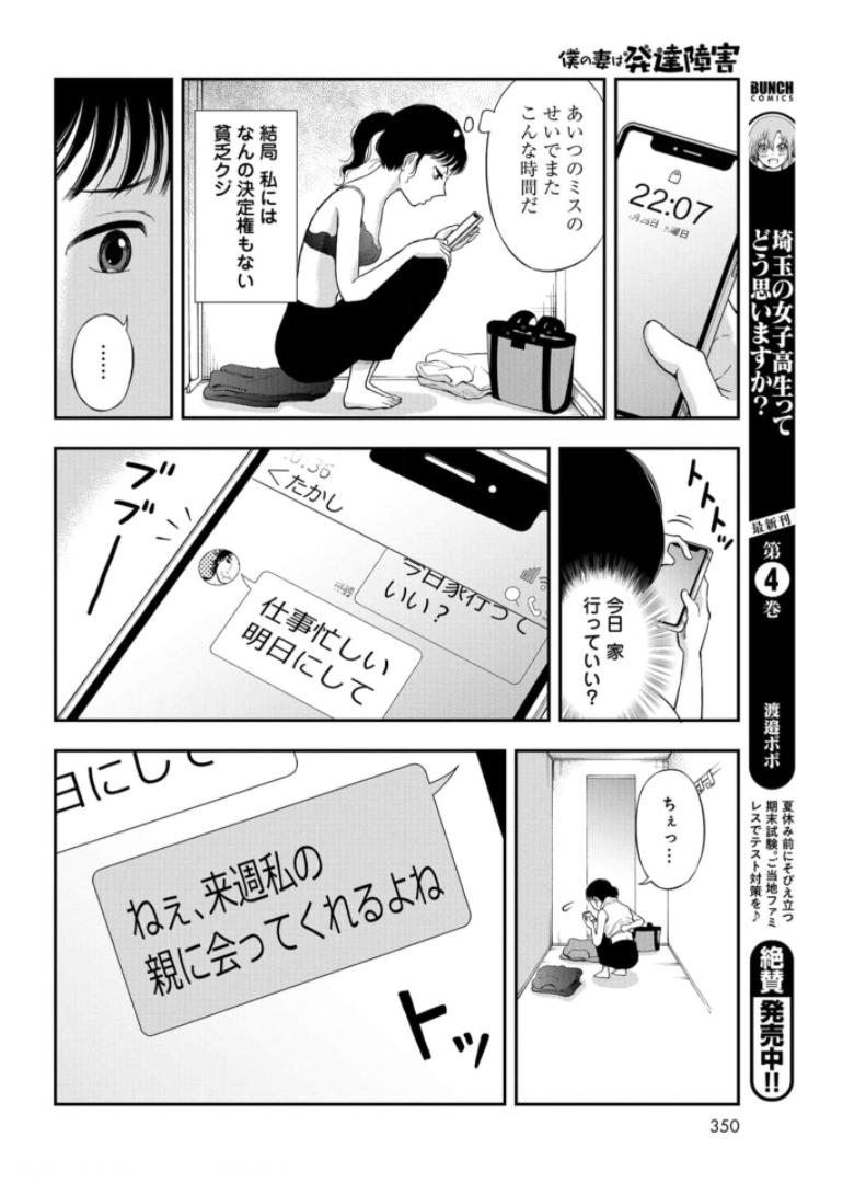 Boku no Tsuma wa Hattatsu Shougai Chapter 20 page 10 - nihonkuni.com