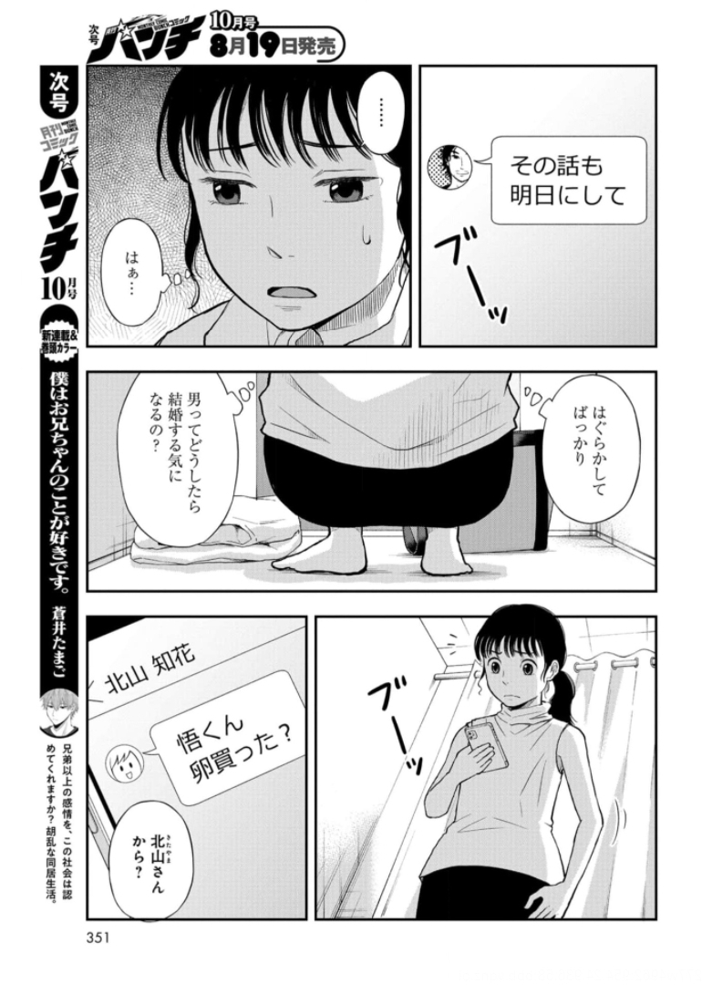 Boku no Tsuma wa Hattatsu Shougai Chapter 20 page 11 - nihonkuni.com