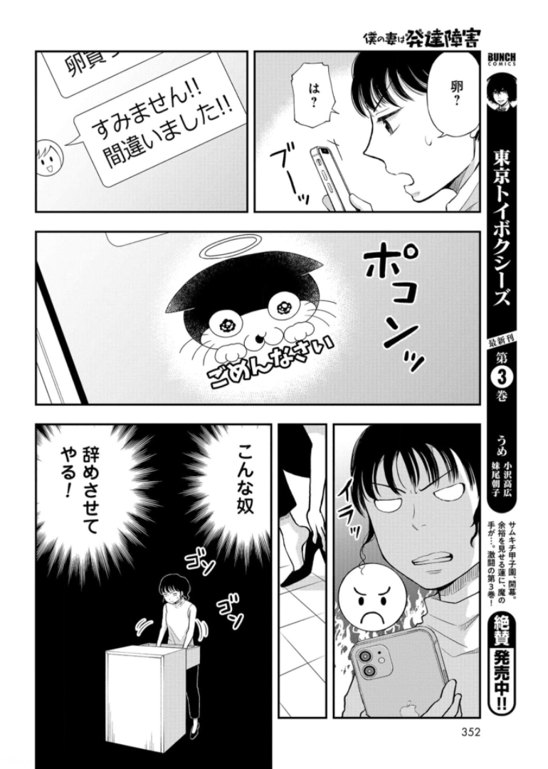 Boku no Tsuma wa Hattatsu Shougai Chapter 20 page 12 - nihonkuni.com