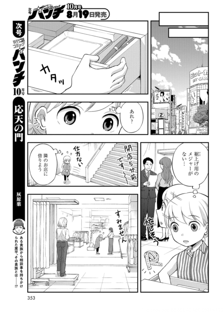 Boku no Tsuma wa Hattatsu Shougai Chapter 20 page 13 - nihonkuni.com