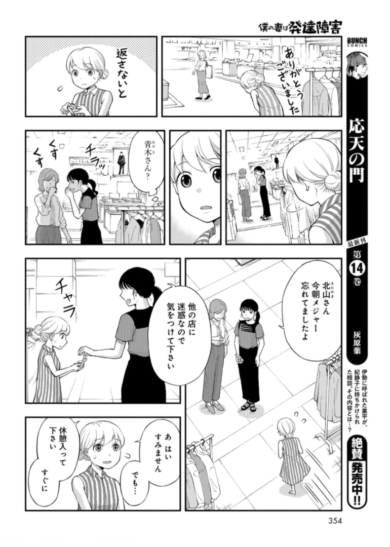 Boku no Tsuma wa Hattatsu Shougai Chapter 20 page 14 - nihonkuni.com