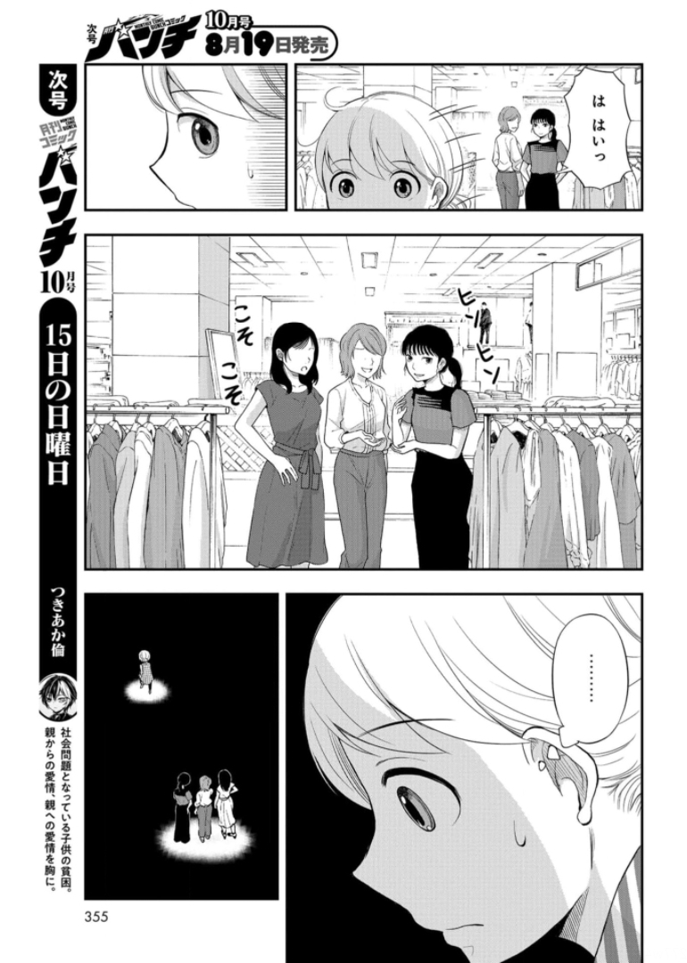 Boku no Tsuma wa Hattatsu Shougai Chapter 20 page 15 - nihonkuni.com