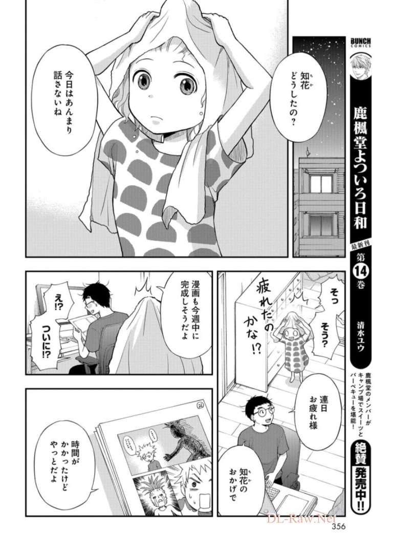 Boku no Tsuma wa Hattatsu Shougai Chapter 20 page 16 - nihonkuni.com