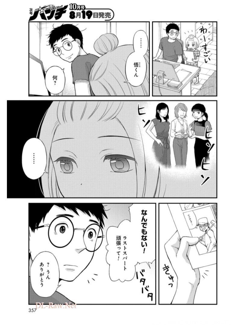 Boku no Tsuma wa Hattatsu Shougai Chapter 20 page 17 - nihonkuni.com