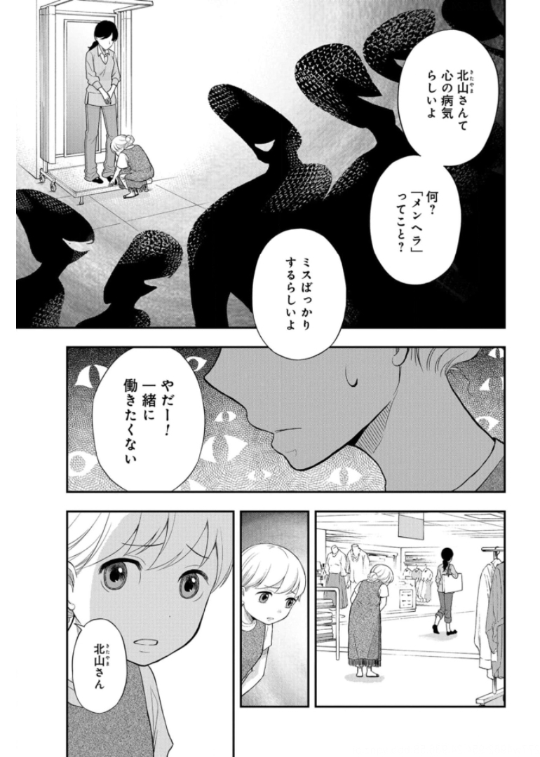 Boku no Tsuma wa Hattatsu Shougai Chapter 20 page 19 - nihonkuni.com