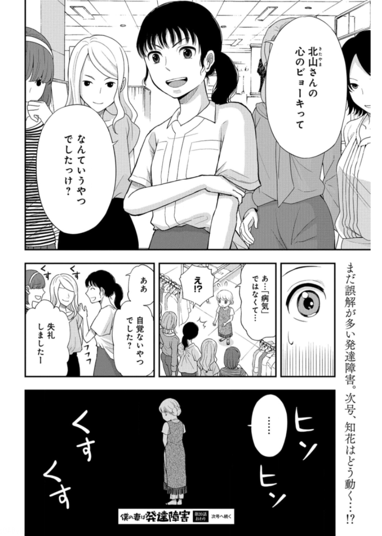 Boku no Tsuma wa Hattatsu Shougai Chapter 20 page 20 - nihonkuni.com