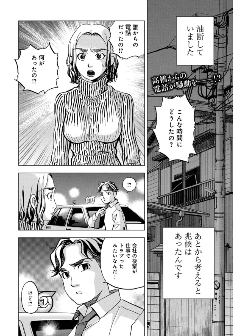 Toru Muranishi : The Naked Director Chap 4 - Pic 2