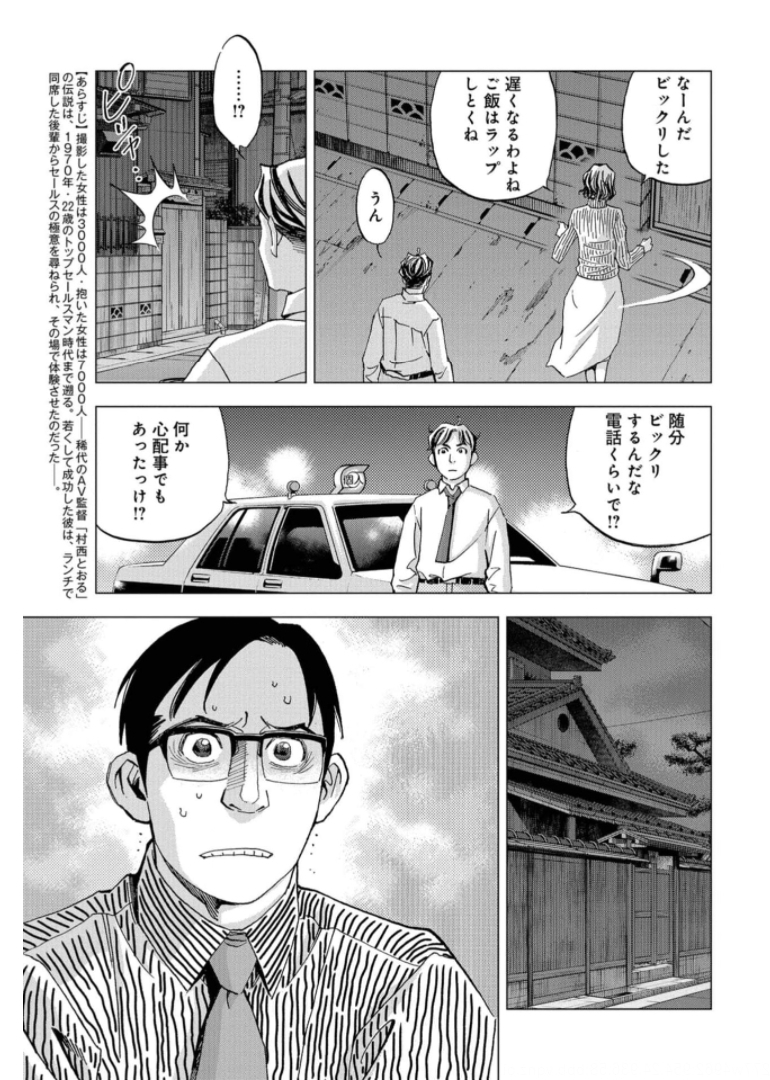 Toru Muranishi : The Naked Director Chap 4 - Pic 3