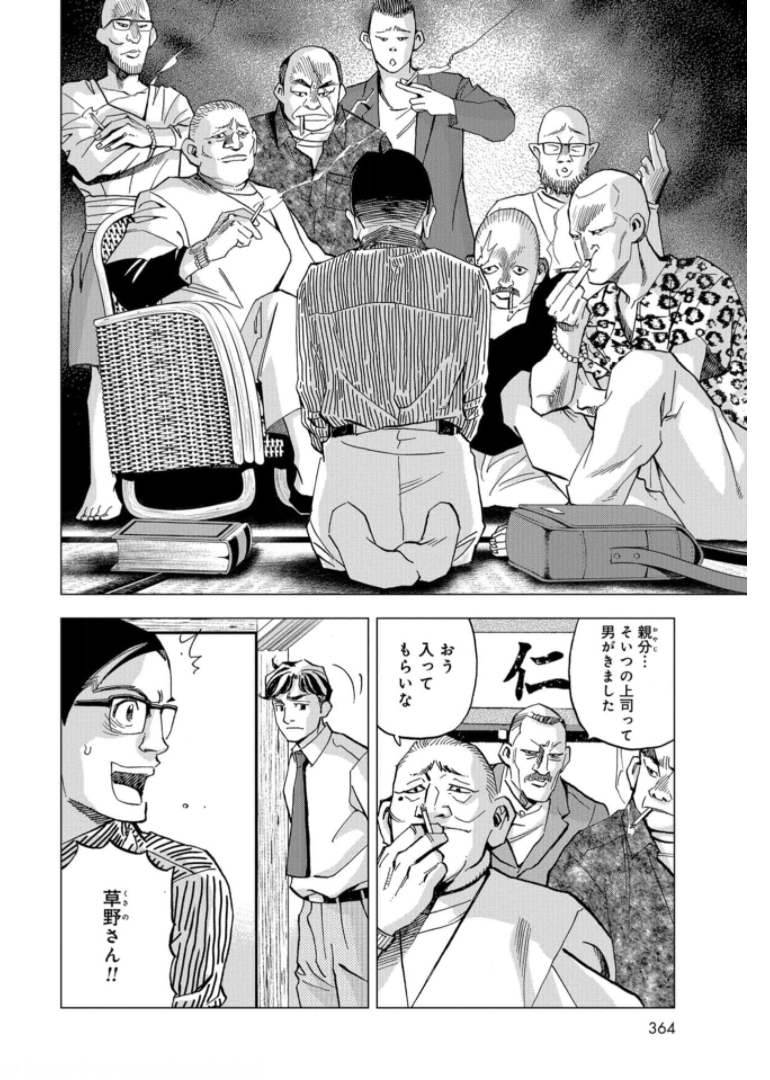 Toru Muranishi : The Naked Director Chap 4 - Pic 4