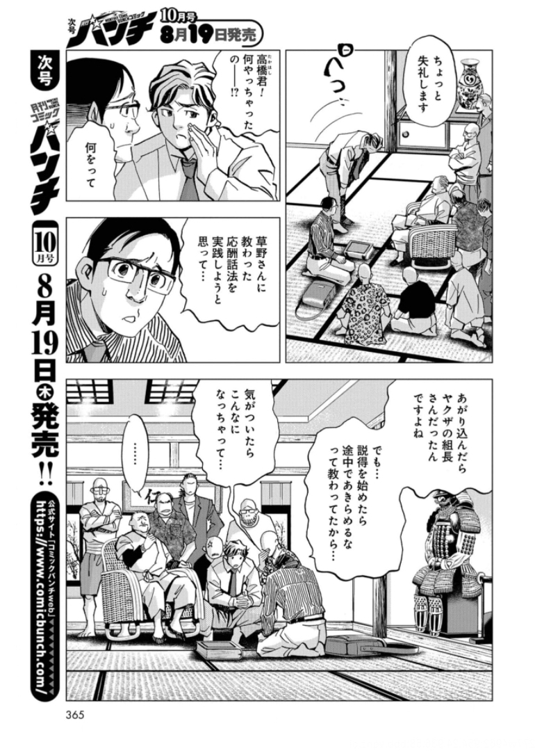 Toru Muranishi : The Naked Director Chap 4 - Pic 5