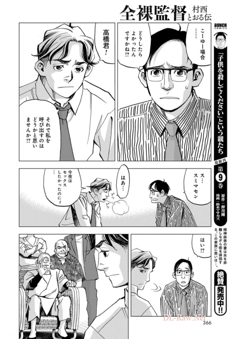 Toru Muranishi : The Naked Director Chap 4 - Pic 6