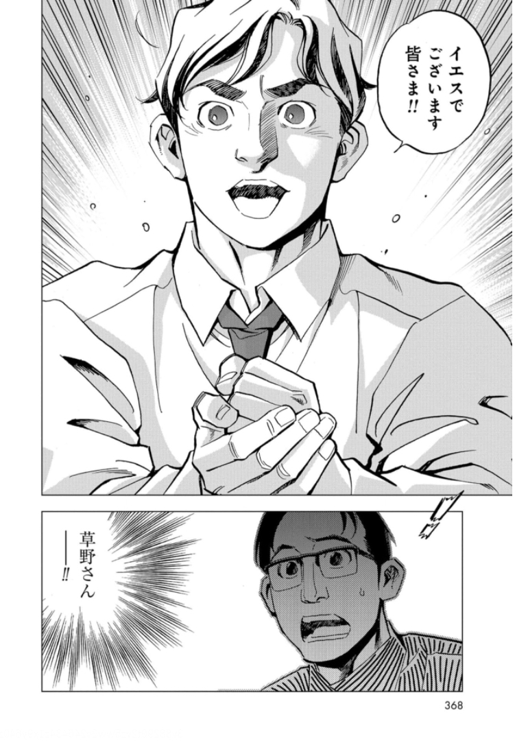 Toru Muranishi : The Naked Director Chap 4 - Pic 8