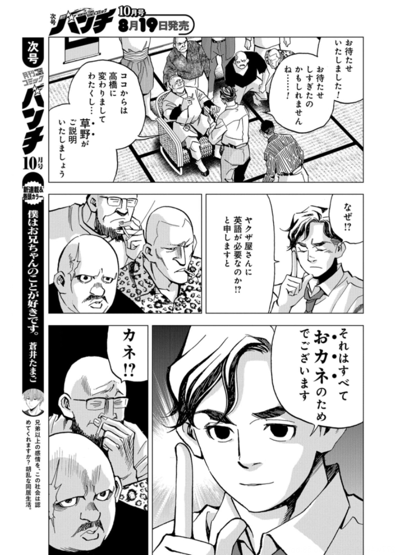 Toru Muranishi : The Naked Director Chap 4 - Pic 9