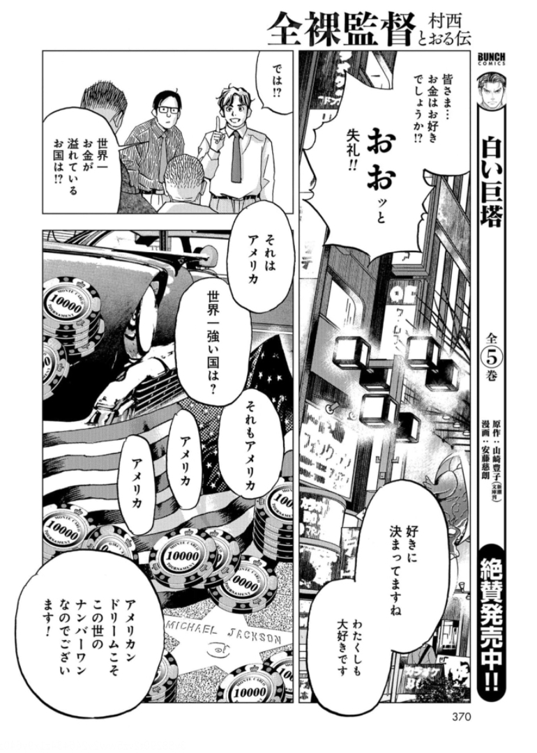 Toru Muranishi : The Naked Director Chap 4 - Pic 10