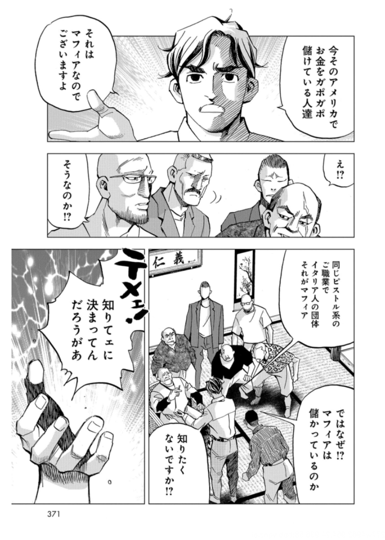 Toru Muranishi : The Naked Director Chap 4 - Pic 11
