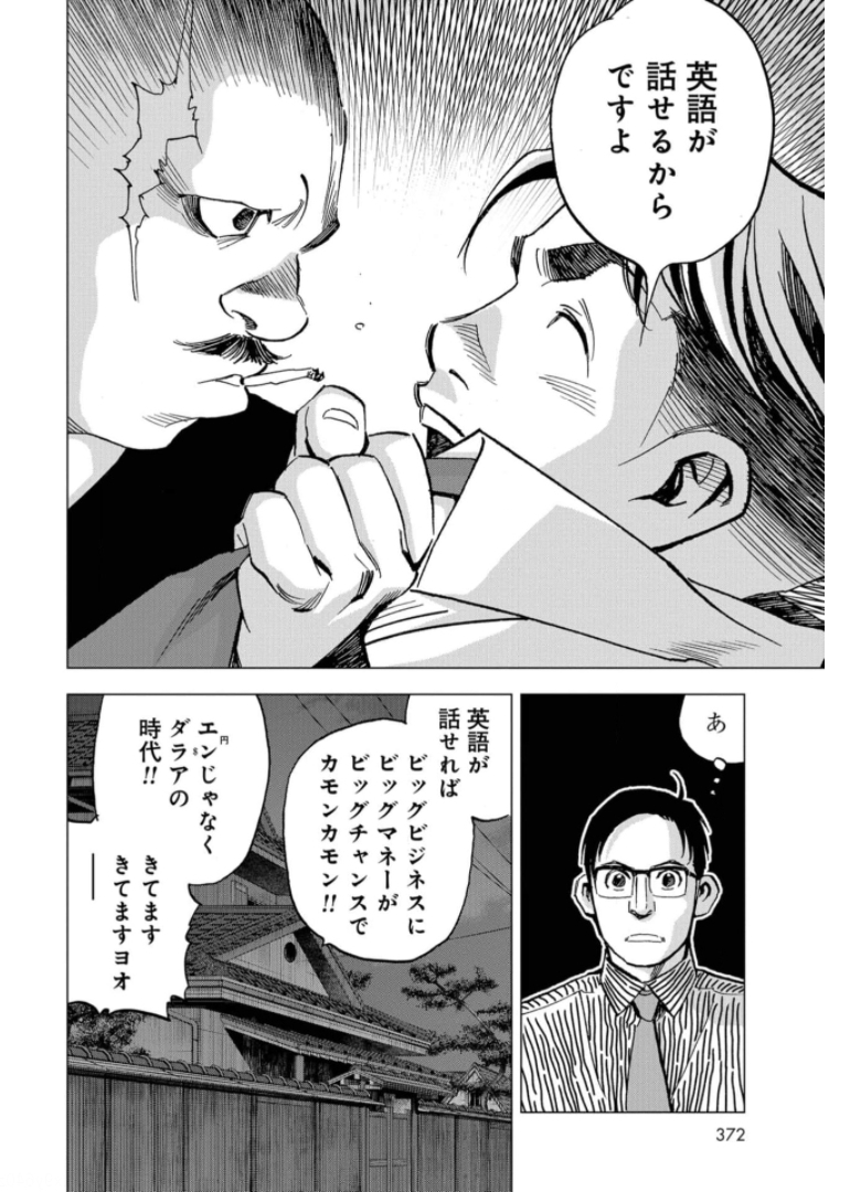 Toru Muranishi : The Naked Director Chap 4 - Pic 12