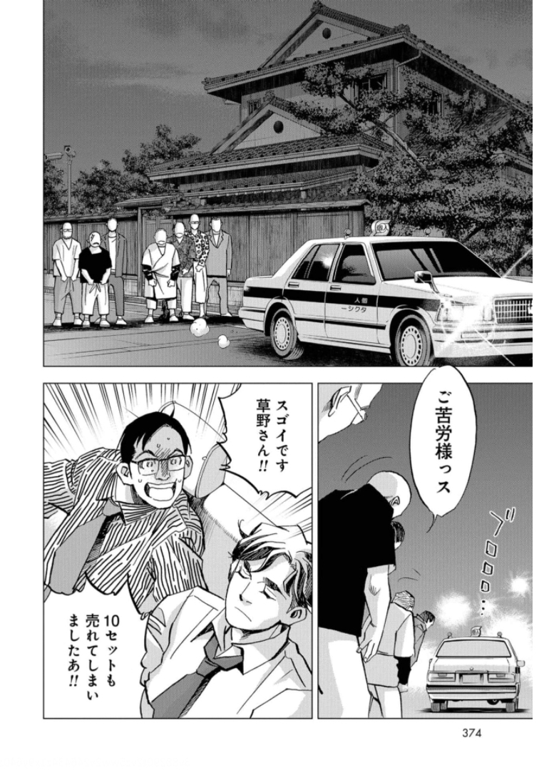 Toru Muranishi : The Naked Director Chap 4 - Pic 14