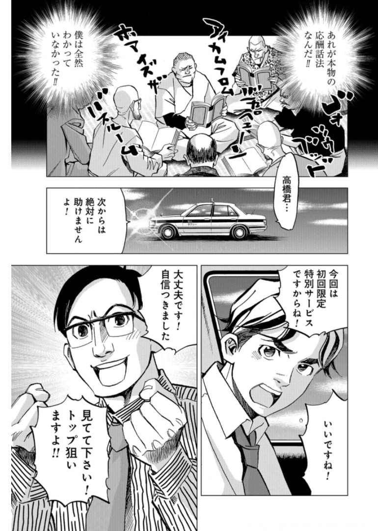 Toru Muranishi : The Naked Director Chap 4 - Pic 15