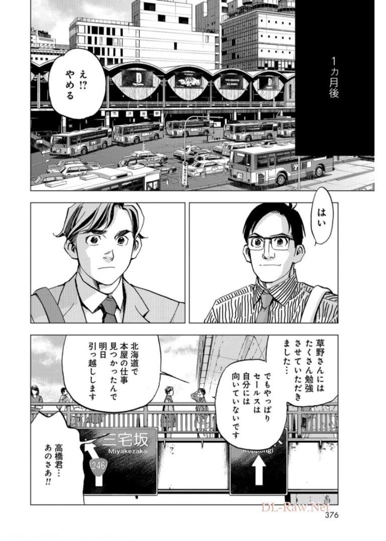 Toru Muranishi : The Naked Director Chap 4 - Pic 16