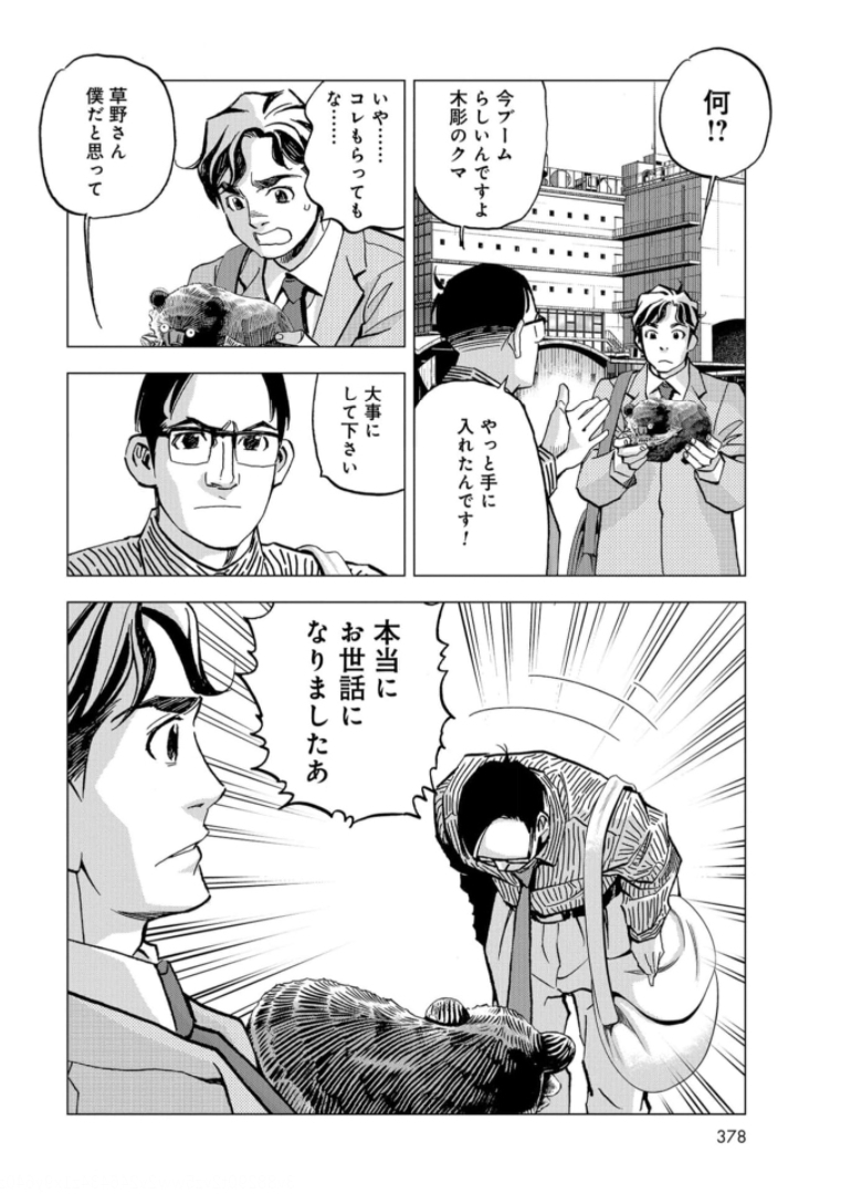 Toru Muranishi : The Naked Director Chap 4 - Pic 18